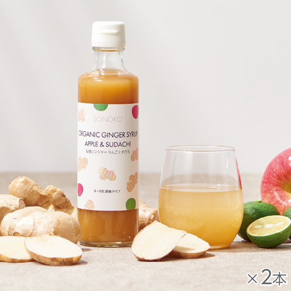 <!--有機ジンジャー りんごとすだち 2本* -->