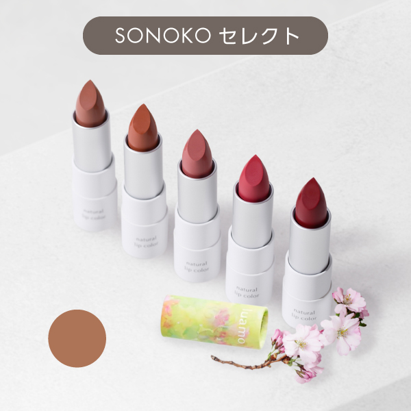 <!--ルアモ ナチュラルリップカラー コーラルブロンズ -->