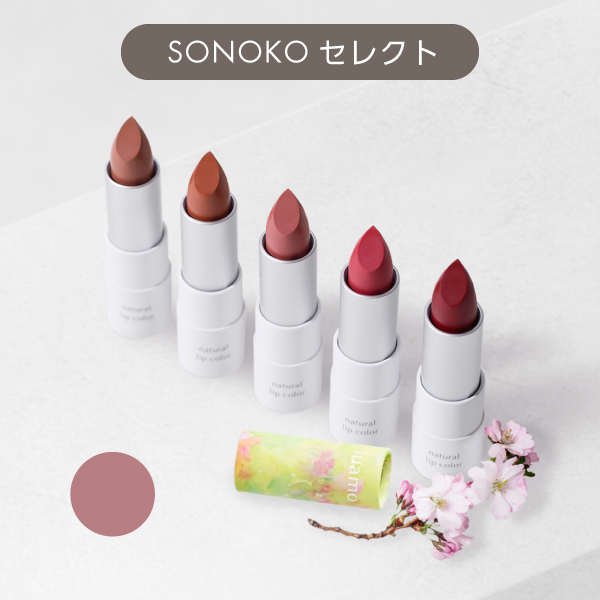 <!--ルアモ ナチュラルリップカラー ピンクベージュ -->