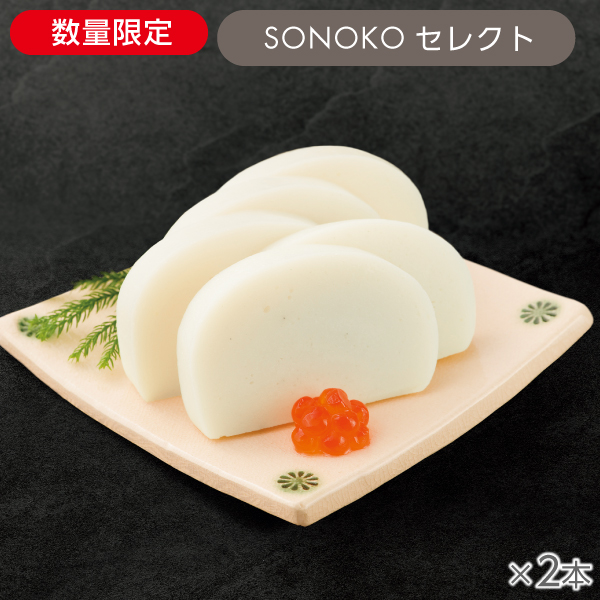 <!--小田原かまぼこ 白 2本* -->