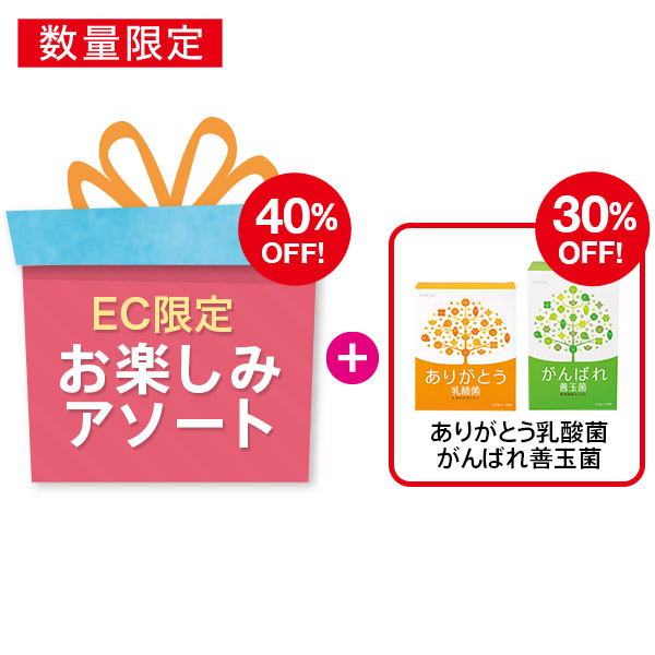 <!--[EC限定]賞味間近!お楽しみアソートサプリ付1210* -->
