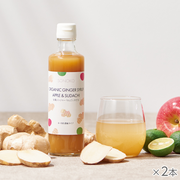 <!--有機ジンジャー りんごとすだち 2本* -->