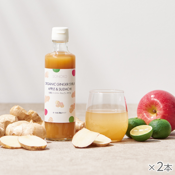 <!--有機ジンジャー りんごとすだち 2本* -->