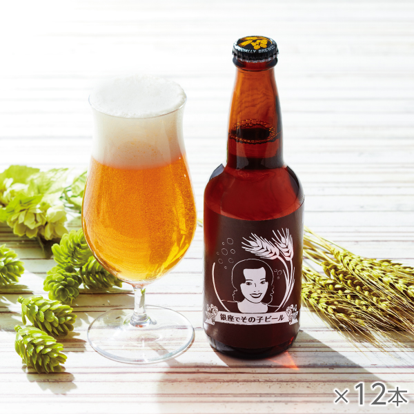 <!--銀座でその子ビール 12本 -->