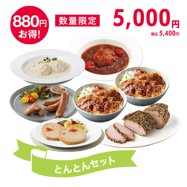 <!--とんとんセット* -->