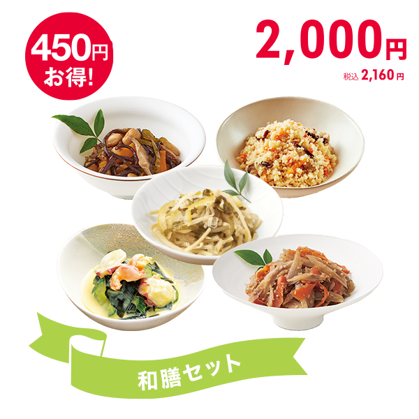 <!--和膳セット* -->