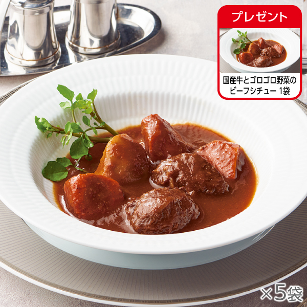 <!--国産牛とゴロゴロ野菜のビーフシチュー 5袋* -->