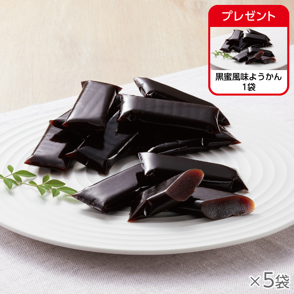 <!--黒蜜風味ようかん 5袋* -->
