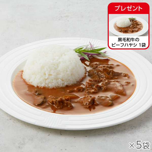 <!--黒毛和牛のビーフハヤシ 5袋* -->