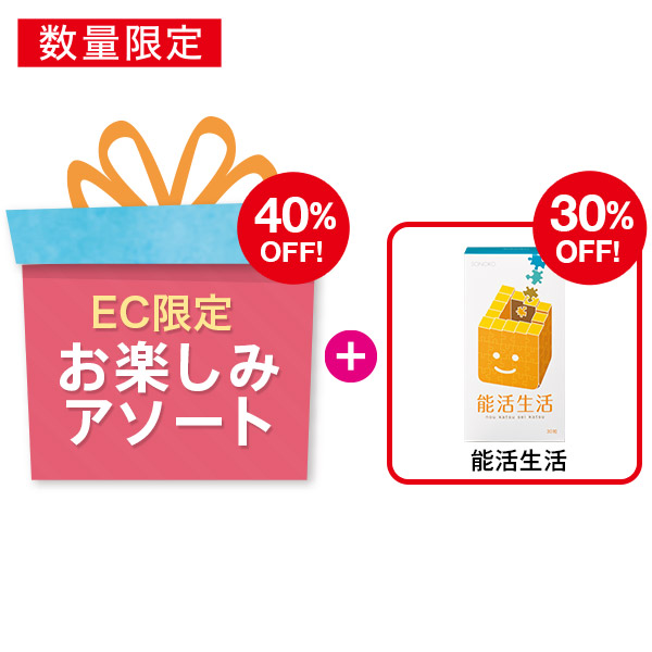 <!--[EC限定]賞味間近!お楽しみアソートサプリ付0310* -->