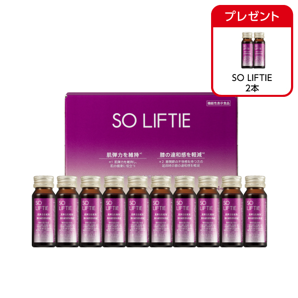 SO LIFTIE 1箱10本* 