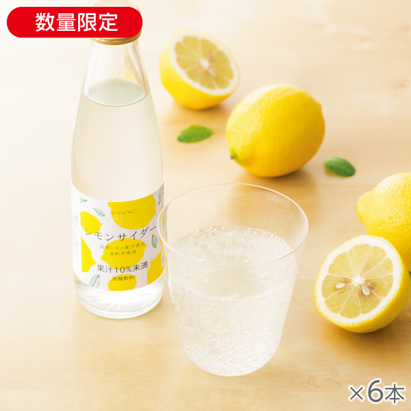 <!--レモンサイダー 6本* -->