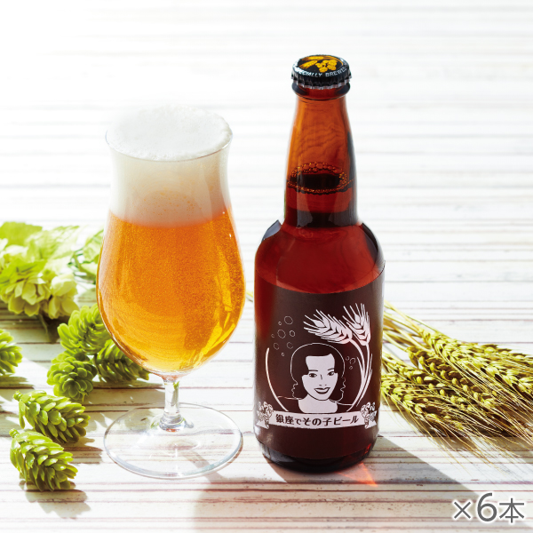 <!--銀座でその子ビール 6本 -->