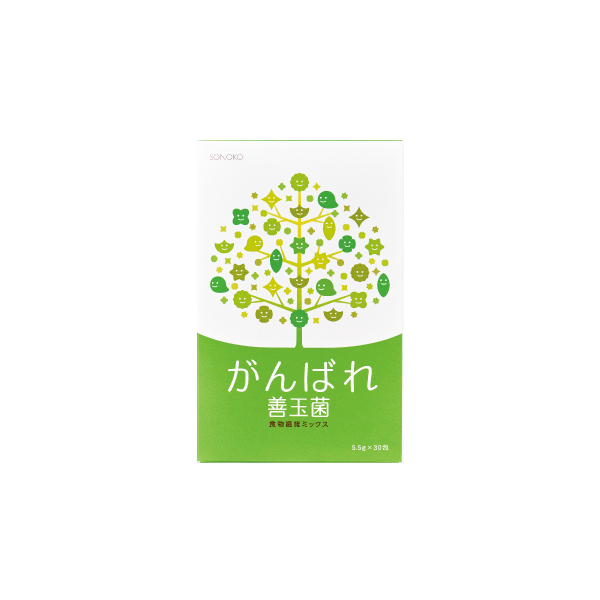 がんばれ善玉菌* 