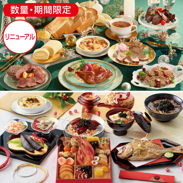 GG付き特選和洋二段重&年末年始グルメセット