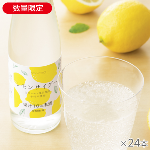 レモンサイダー 24本* 