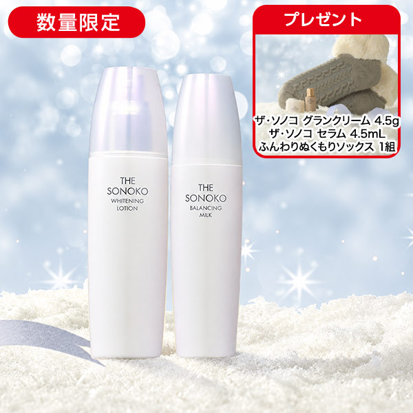 <!--ベーシックコレクション ホワイトニングタイプ -->