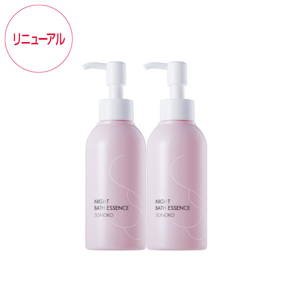 ナイト バスエッセンス 2本 