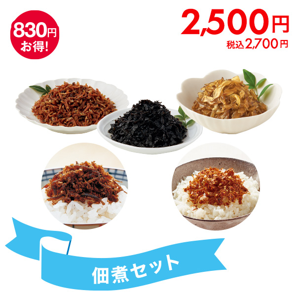 佃煮セット