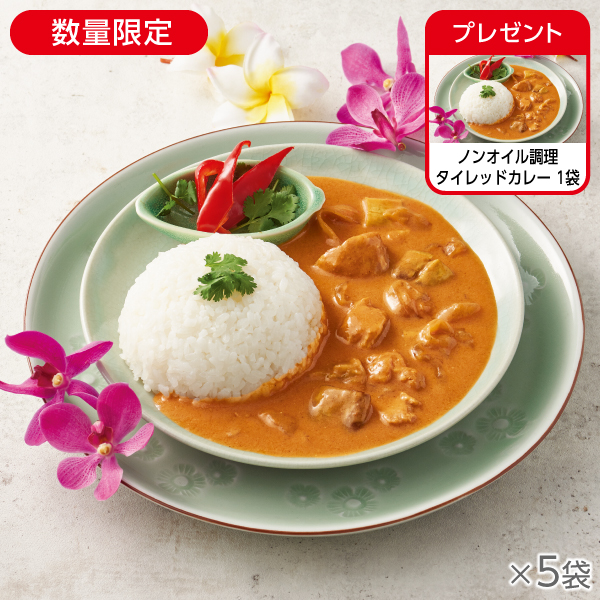 <!--ノンオイル調理 タイレッドカレー 5袋* -->