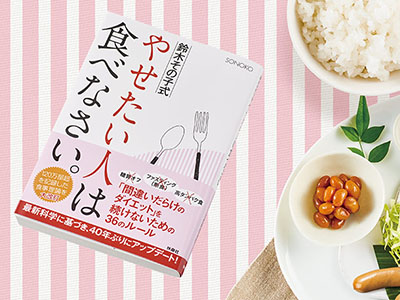 SONOKO式食養理論
