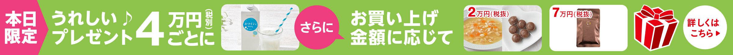 SONOKOのプレゼント