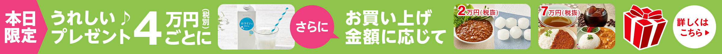 SONOKOのプレゼント