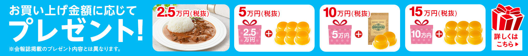 特別SONOKOの日プレゼント