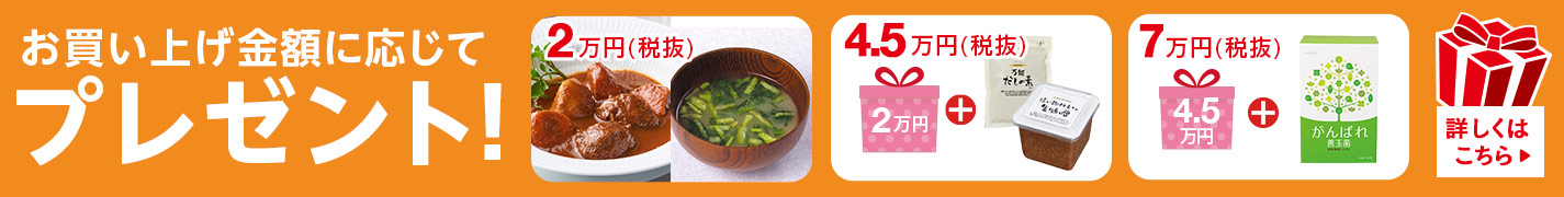 SONOKOの日プレゼント