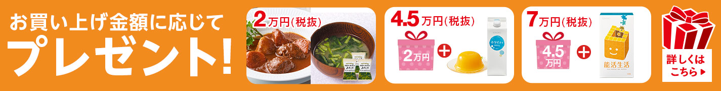 SONOKOの日プレゼント