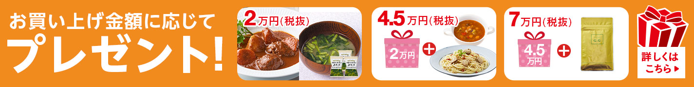 SONOKOの日プレゼント