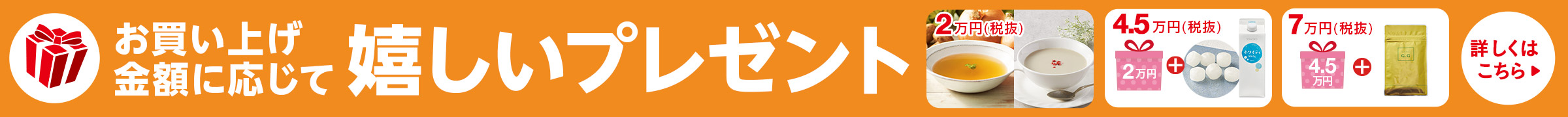 SONOKOの日プレゼント