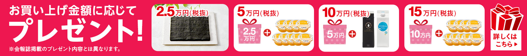 特別SONOKOの日プレゼント