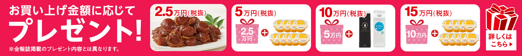 SONOKOの日プレゼント