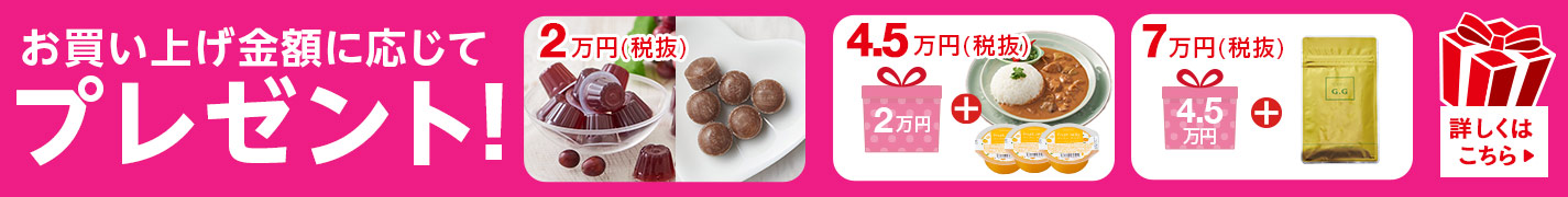 SONOKOの日プレゼント