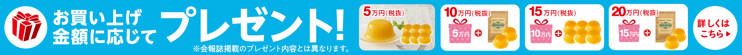 サンクスプレゼント