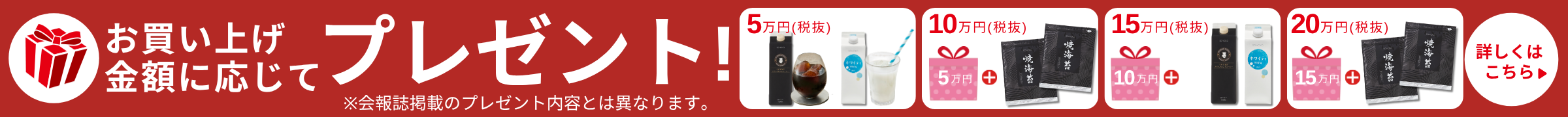 11月限定プレゼント