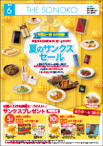 THE SONOKO 2023年 6月号