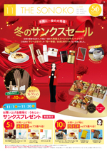 THE SONOKO 2024年 11月号