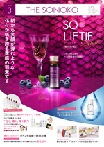 THE SONOKO 2025年 3月号