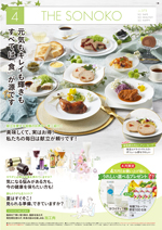 THE SONOKO 2025年 4月号