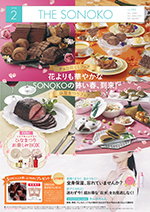 THE SONOKO 2025