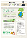 「ケイ素」ってなに？