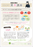 ストレスと食べる湯治「ETAS」