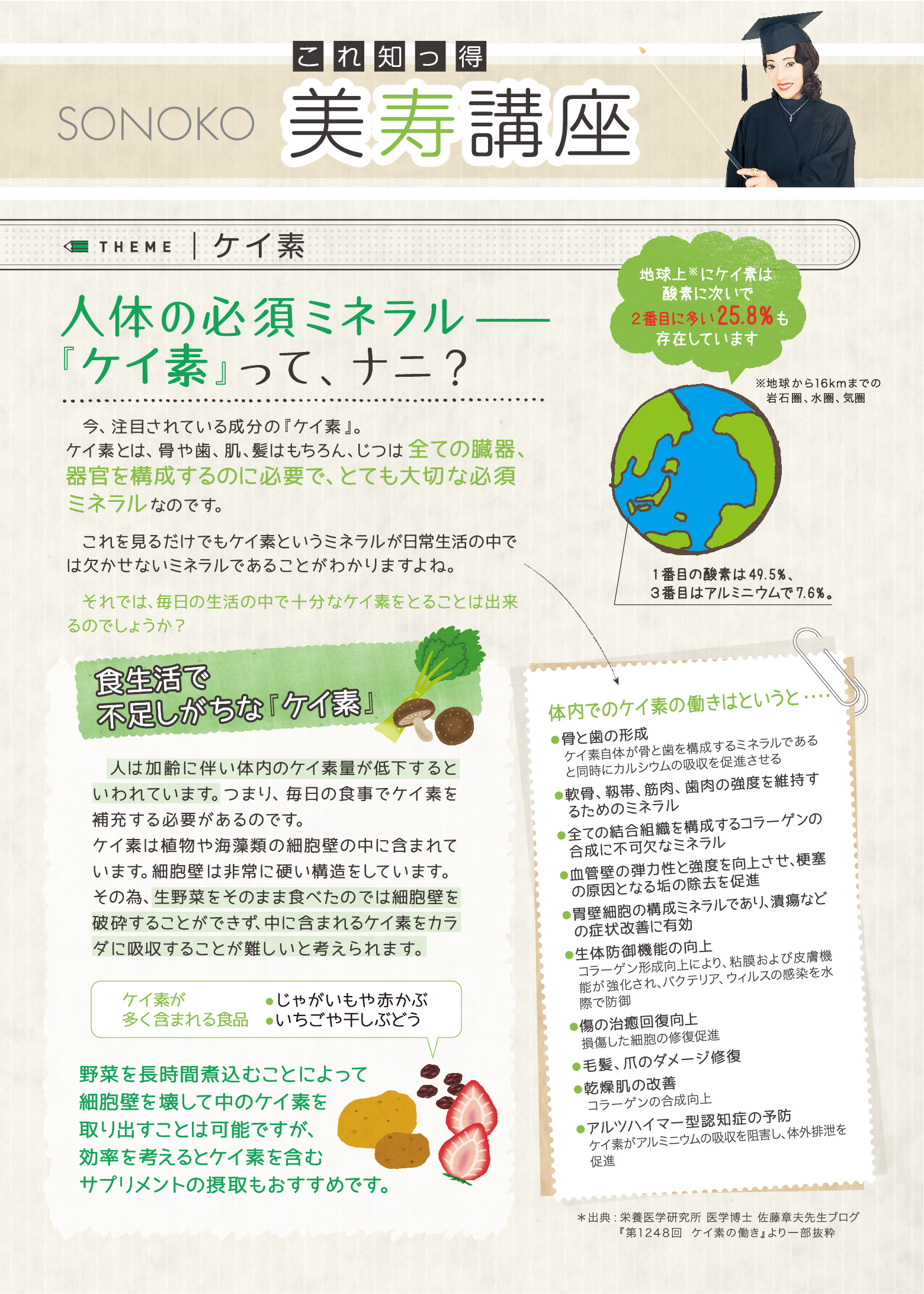 「ケイ素」ってなに？