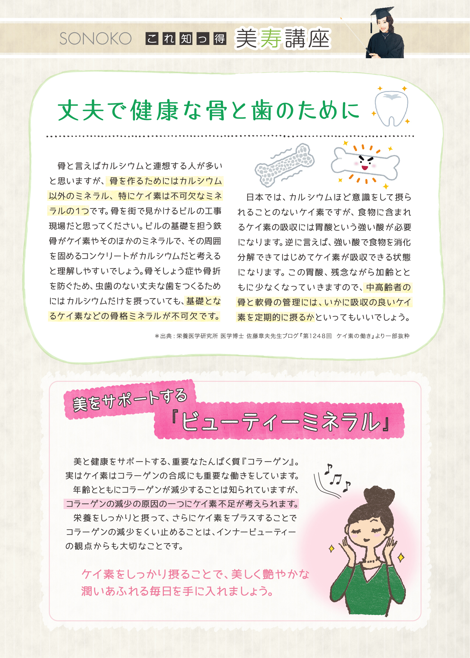 「ケイ素」ってなに？