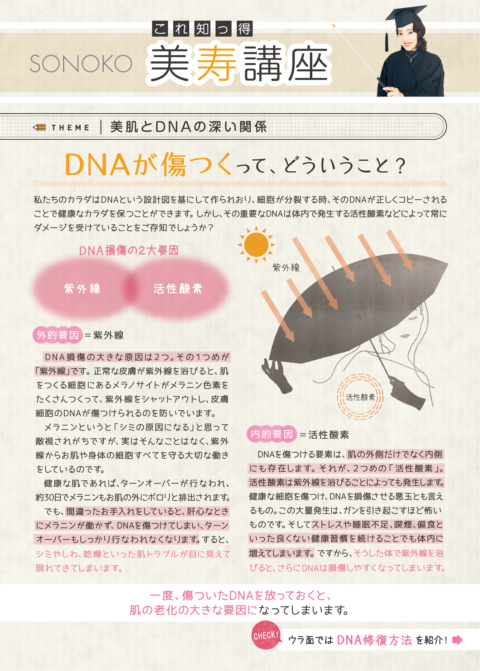 美肌とDNAの深い関係