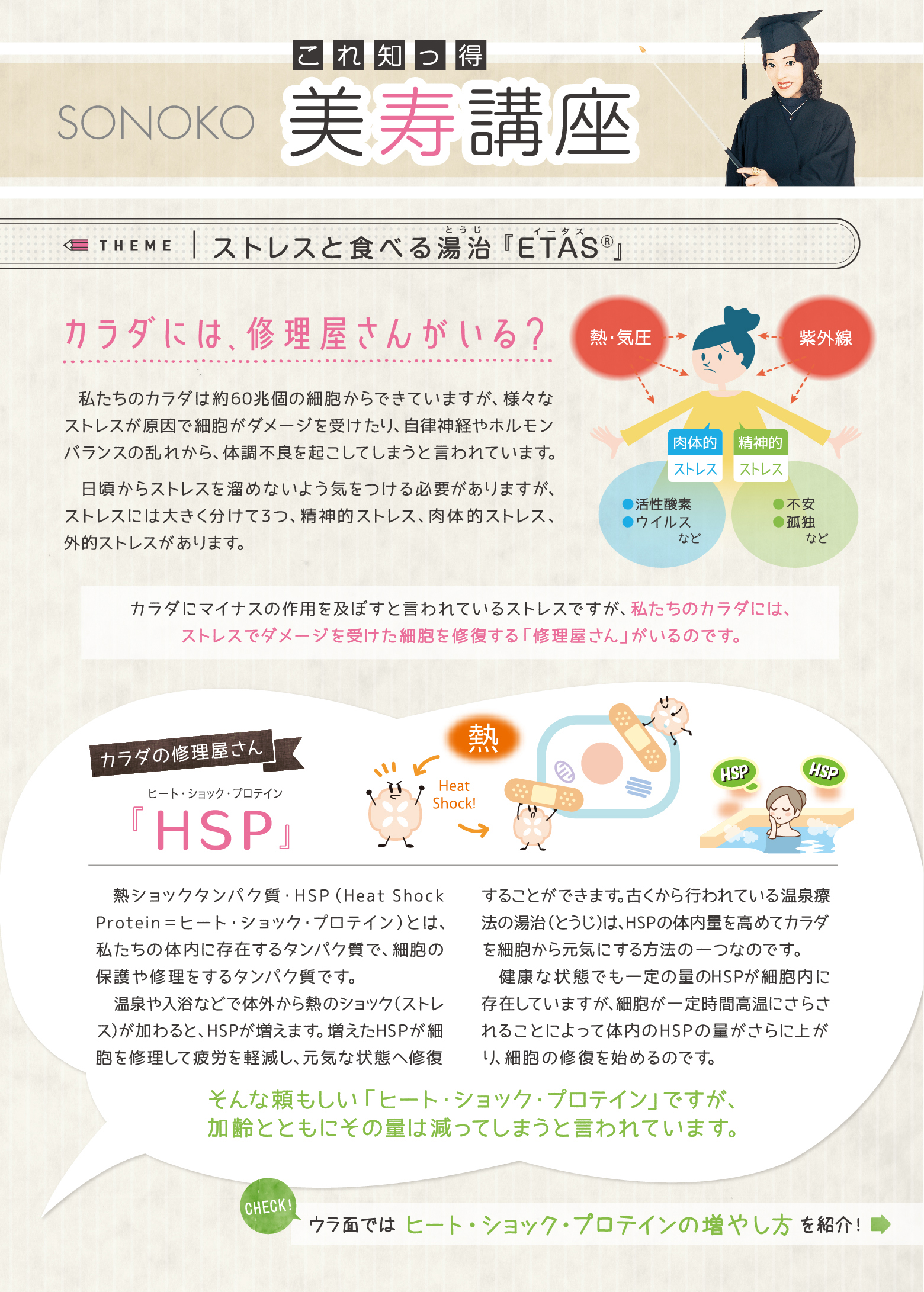 ストレスと食べる湯治「ETAS」