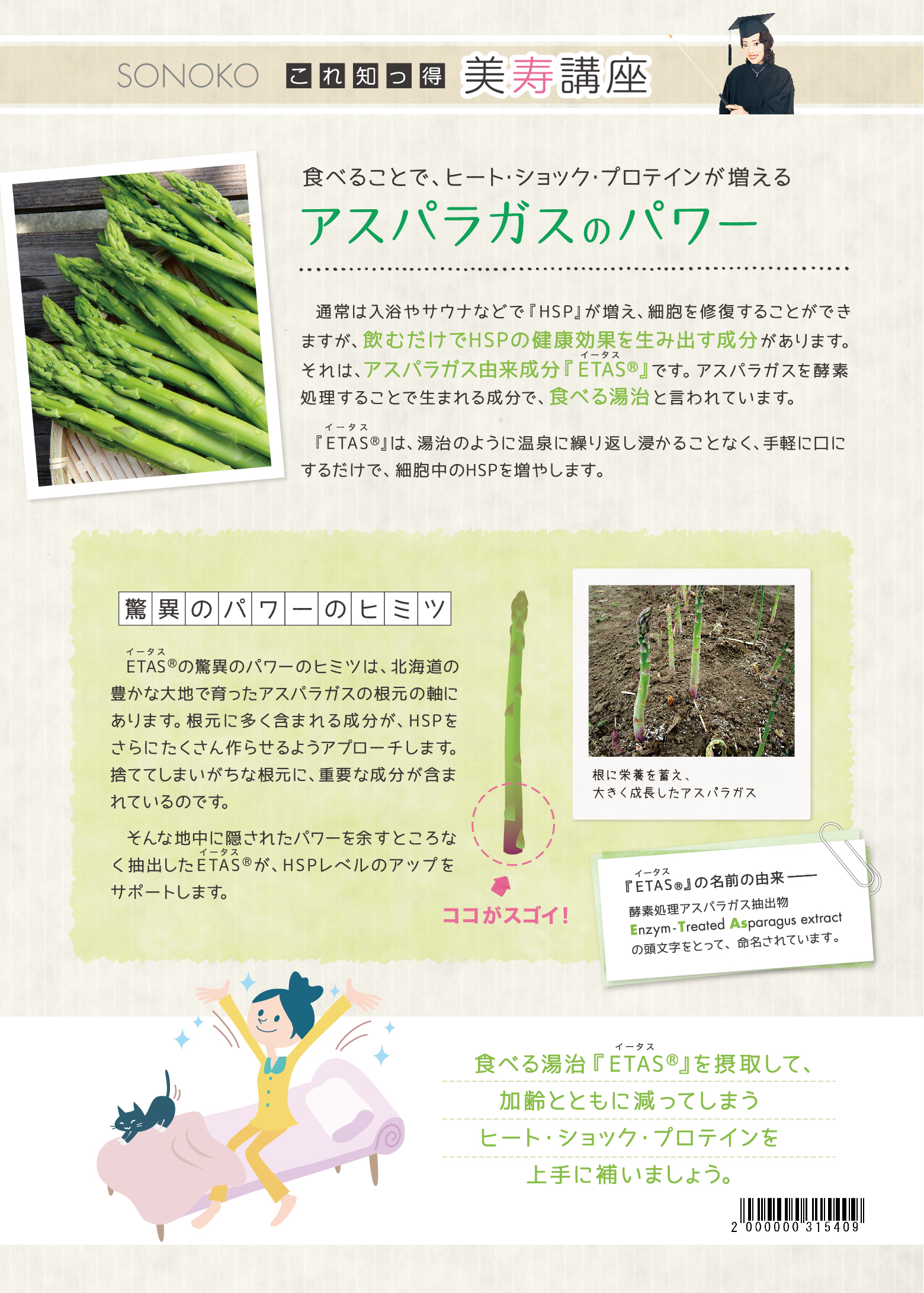ストレスと食べる湯治「ETAS」
