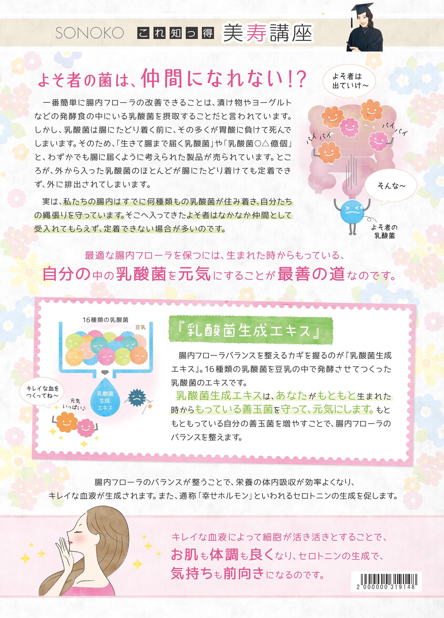 腸内菌のバランスがキレイのカギ